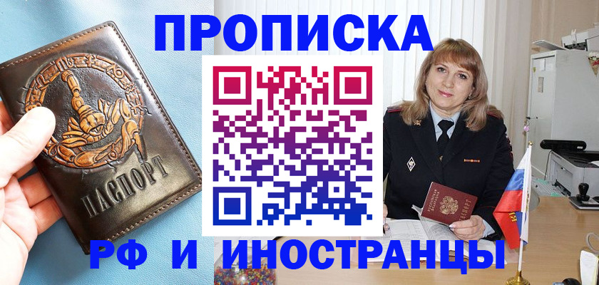 прописка в Нижегородской области
